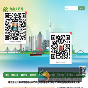 海南文明网