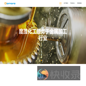 上海度茂化工有限公司
