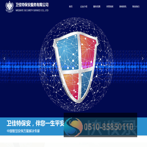 江苏卫佳特保安服务有限公司