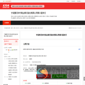 宁夏黄河农村商业银行股份有限公司银川永固支行