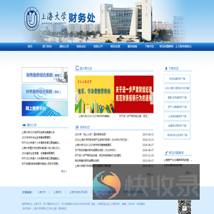 上海大学财务处
