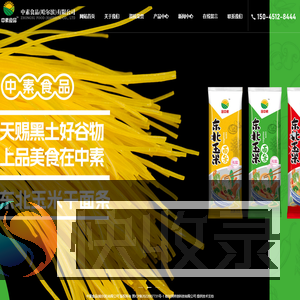 中素食品(哈尔滨)有限公司