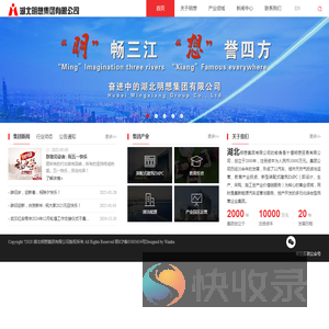 湖北明想集团有限公司