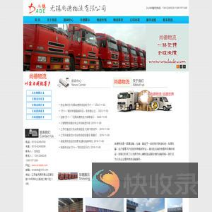 无锡尚德物流