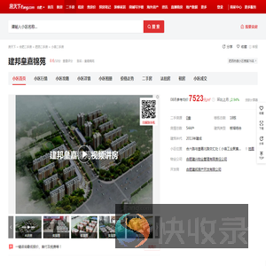 【合肥建邦皇嘉锦苑小区,二手房,租房】