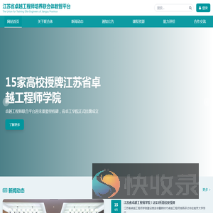 卓越工程师联合平台
