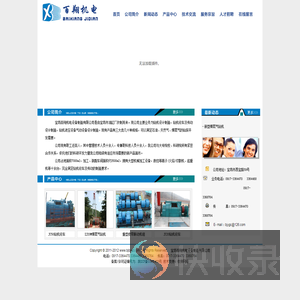 宝鸡百翔机电设备制造有限公司