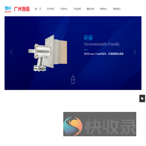 广州施能燃烧设备有限公司