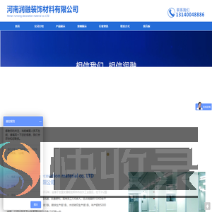 河南润融装饰材料有限公司