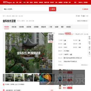 【无锡金科东方王榭小区,二手房,租房】