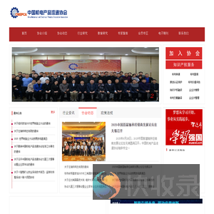 中国机电产品流通协会