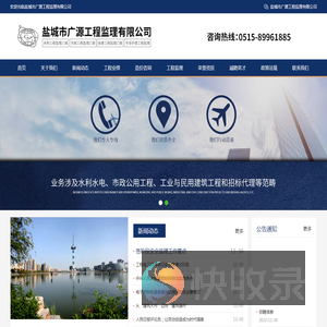 盐城市广源工程监理有限公司