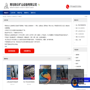 青岛联众矿山设备有限公司