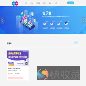 伯乐会首页