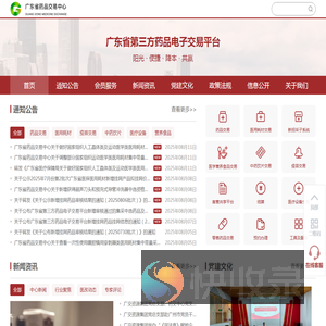 广东省药品交易中心