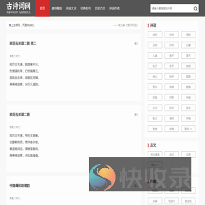 古诗词网