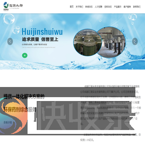 成都汇锦水务发展有限公司