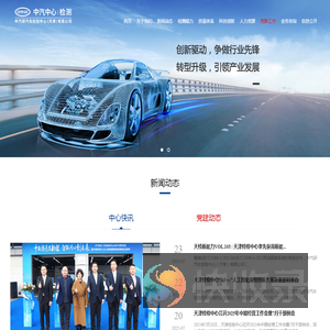 中汽研汽车检验中心（天津）有限公司