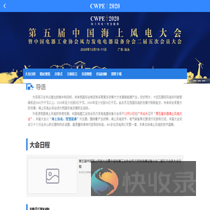 2020第五届中国海上风电大会CWPE2020