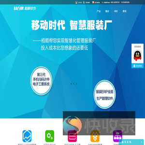 服装制衣管理｜打菲计件工资｜进销存软件｜服装销售｜ERP软件｜生产管理｜栢顺服装制衣管理软件