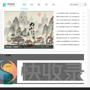 网页游戏站