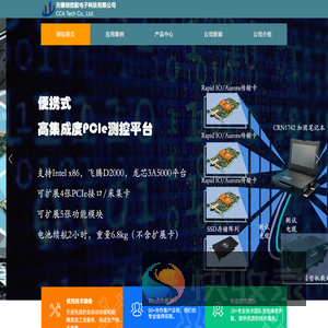 无锡创信航电子科技有限公司