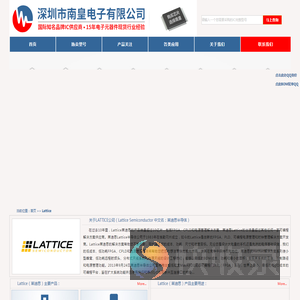 Lattice(莱迪思)中国总代理