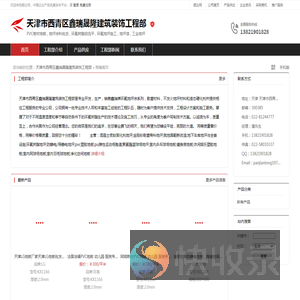 天津市西青区鑫瑞晟隆建筑装饰工程部：PVC卷材地板,地坪涂料批发,环氧树脂自流平,环氧地坪施工,地坪漆,工业地坪,运动场