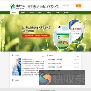南京博航生物科技有限公司