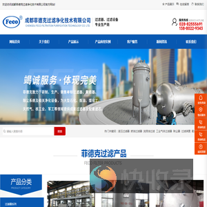 成都菲德克过滤净化技术有限公司