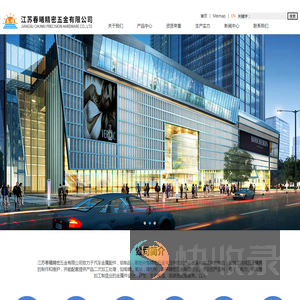 江苏春曦精密五金有限公司