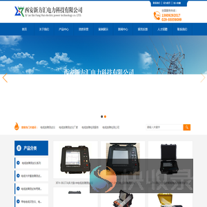 西安新方汇电力科技有限公司