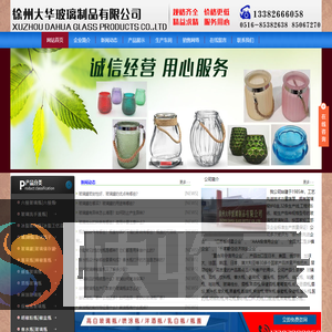 徐州大华玻璃制品有限公司