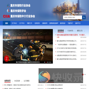 重庆市保险行业协会