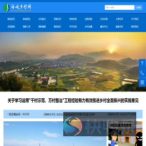 海峡乡村网