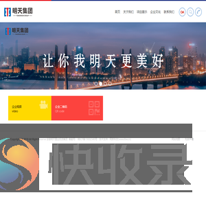 明天集团