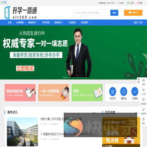 升学一路通