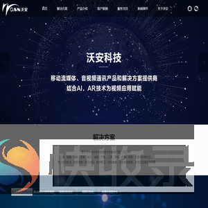 沃安科技