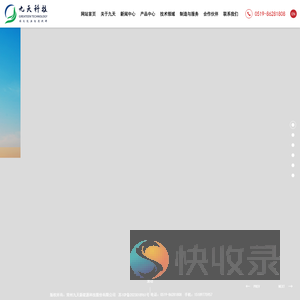 常州九天新能源科技股份有限公司