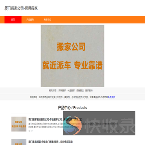 厦门搬家公司