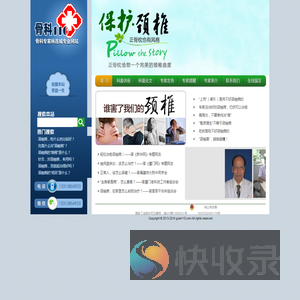 骨科110