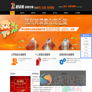 连锁自助仓储