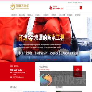 甘肃金雨洁防水科技有限公司【官网】