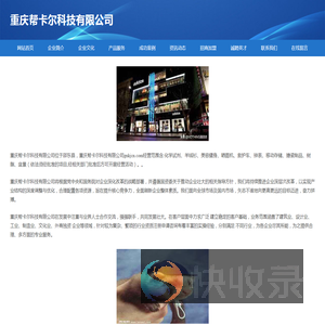 重庆帮卡尔科技有限公司