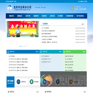 龙井市自来水公司