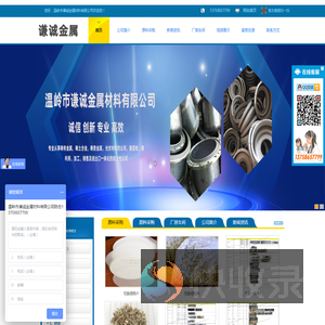 温岭市谦诚金属材料有限公司