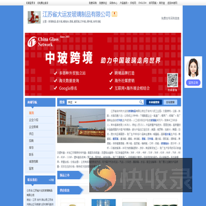 江苏省大运发玻璃制品有限公司