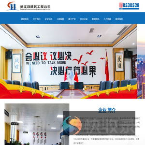 德江县建筑工程公司