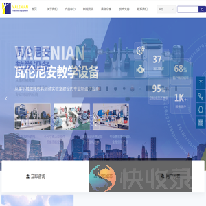 瓦伦尼安（苏州）教学设备有限公司官网
