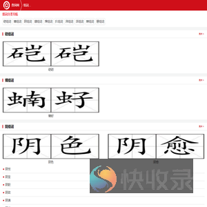 组词